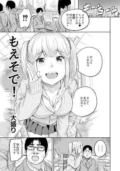 もえそで！（単話） メイン画像