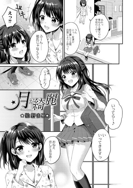 The moon is beautiful (single story) メイン画像