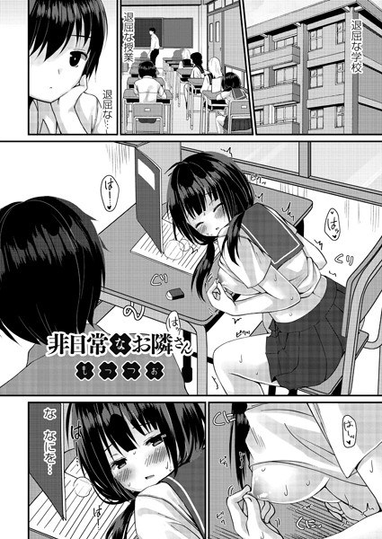 非日常なお姉さん(単話) メイン画像