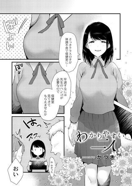 わかりやすい二人（単話） メイン画像