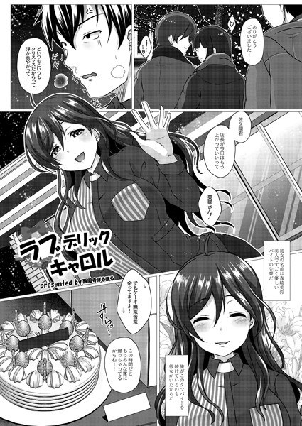 ラブデリックキャロル（単話） メイン画像