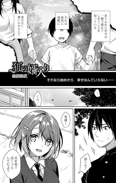 狐の婿入り(単話) メイン画像