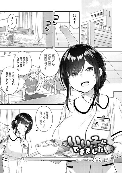 I made a good boy (single story) メイン画像