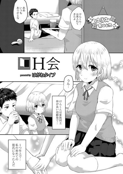 H会(単話) メイン画像