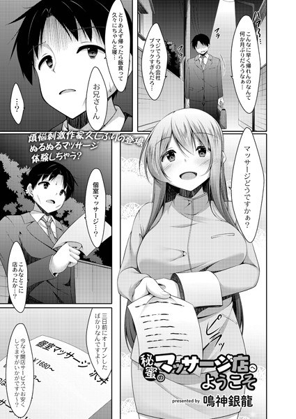 秘蜜のマッサージ店へようこそ（単話） メイン画像
