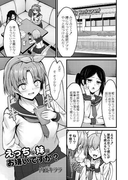 Do you hate your naughty sister? (Single story) メイン画像