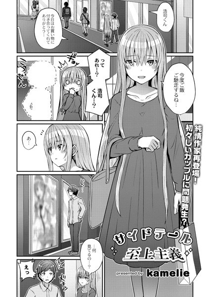 サイドテール至上主義（単話） メイン画像