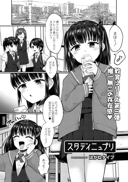 スタディニュプリ(単話) メイン画像