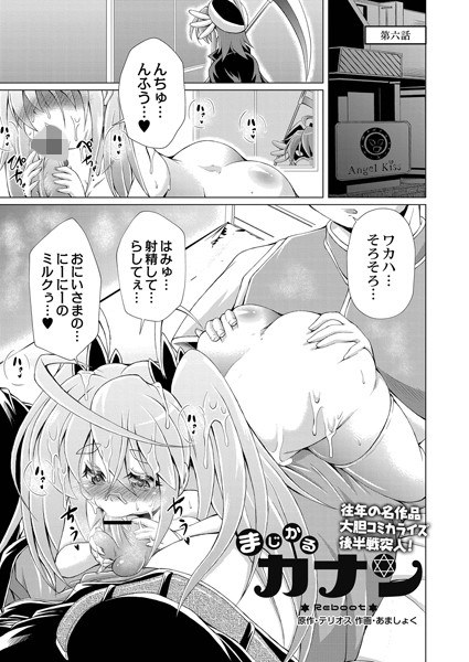 まじかるカナン Reboot（単話） メイン画像