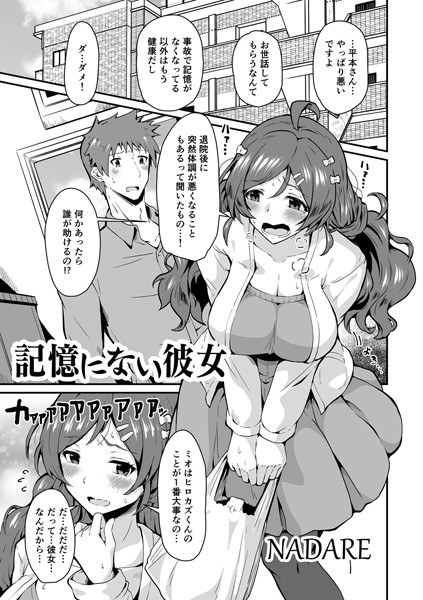 She I don't remember (single story) メイン画像
