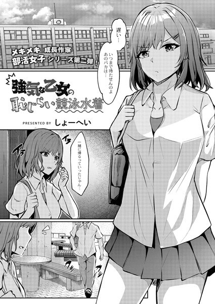Bullish Maiden's Shameful Swimsuit (Single Story) メイン画像