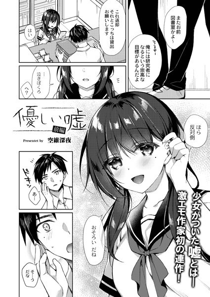 優しい嘘（単話） メイン画像