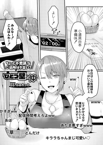 一つ壁の仲（単話） メイン画像