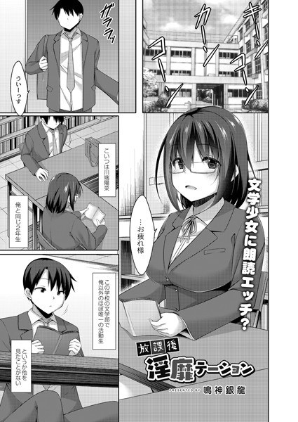 放課後淫靡テーション（単話） メイン画像