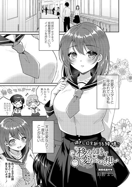 移ろう時と変わらぬ想い(単話) メイン画像