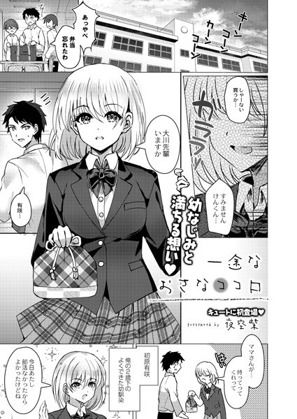 一途なおさなココロ(単話) メイン画像