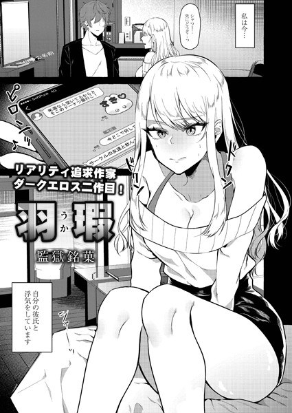 羽瑕(単話) メイン画像