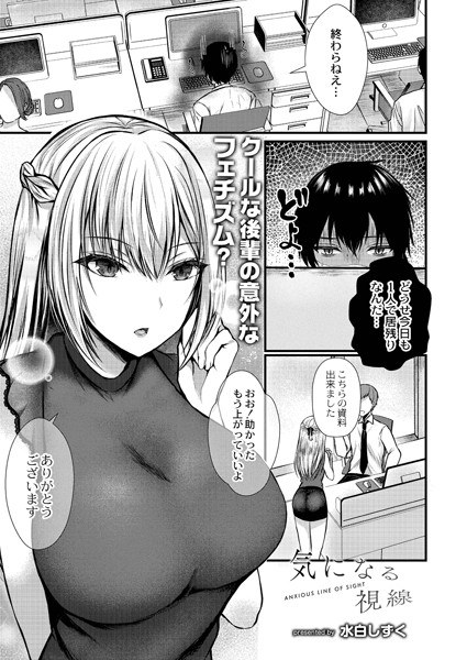 気になる視線(単話) メイン画像
