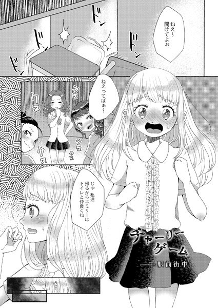 チャーリーゲーム(単話) メイン画像