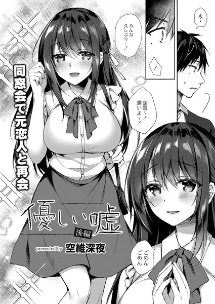 優しい嘘（単話） メイン画像