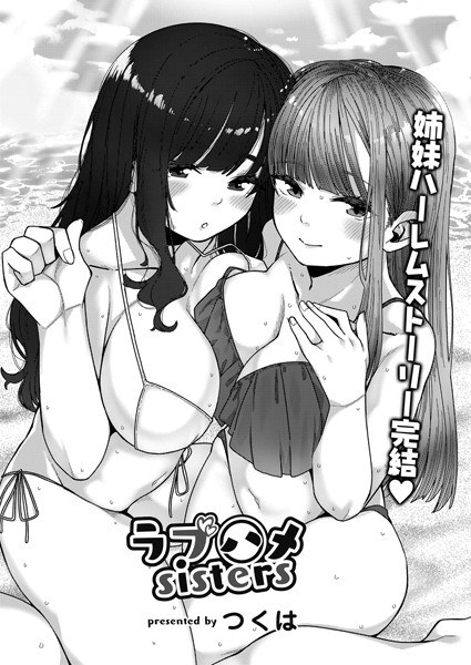 Love Saddle sisters (single story) メイン画像