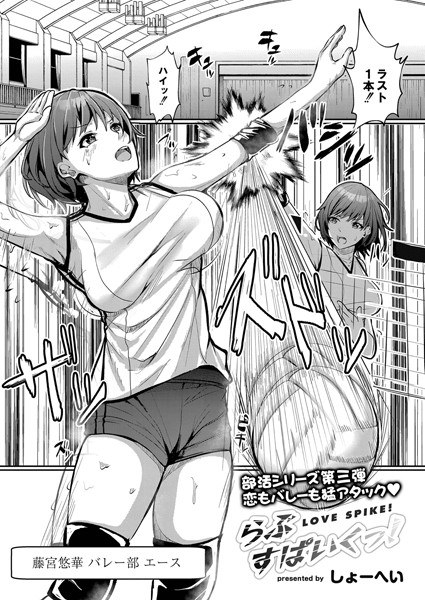 らぶすぱいくっ（単話） メイン画像
