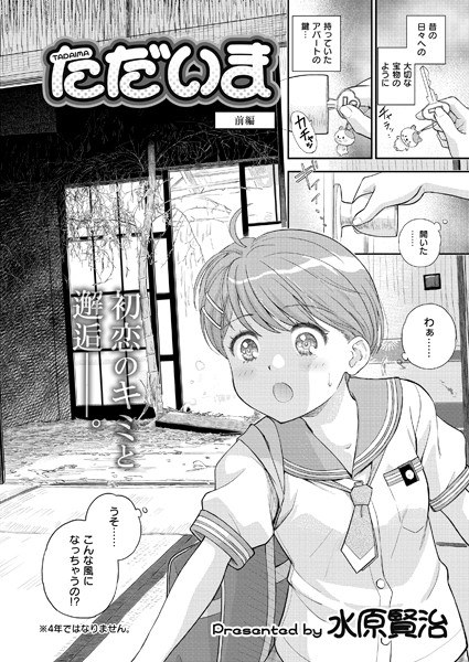 ただいま(単話) メイン画像