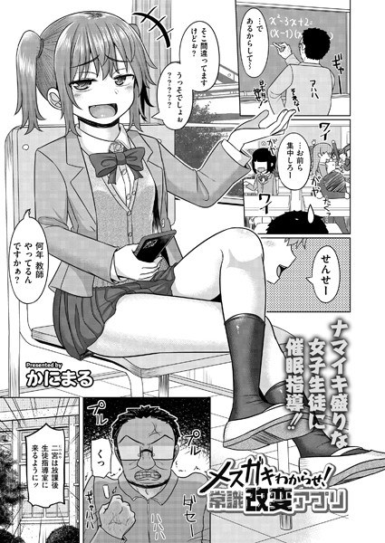 メスガキわからせ！ 常識改変アプリ（単話） メイン画像