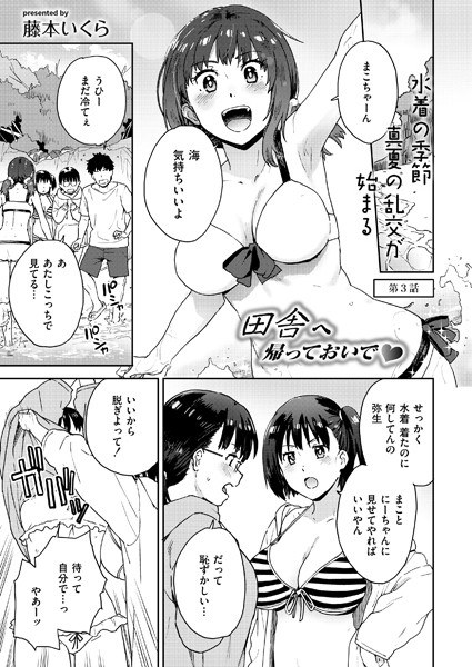 田舎へ帰っておいで（単話） メイン画像