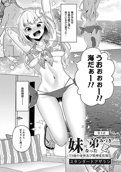 Mizuki, the younger brother who became a younger sister (single story) メイン画像