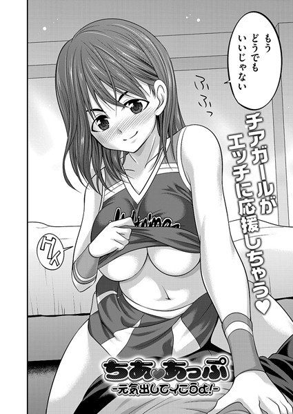 ちああっぷ（単話） メイン画像