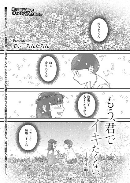 もう、君でイキたくない。（単話） メイン画像