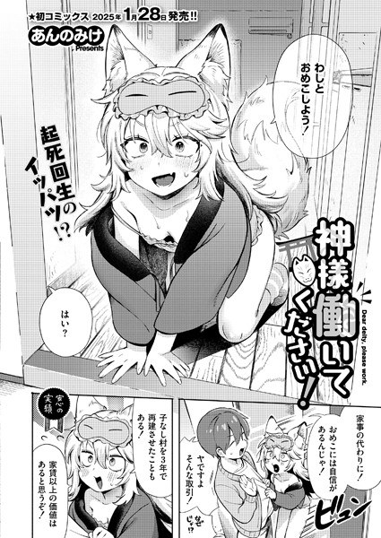 神様 働いてください！（単話） メイン画像