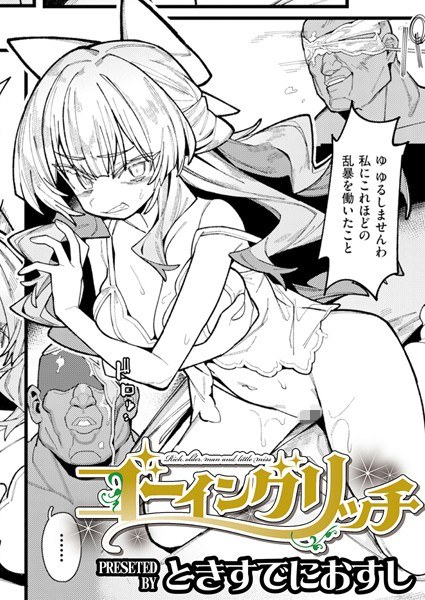 ときすでにおすし