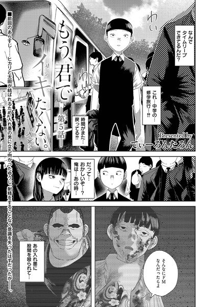 もう、君でイキたくない。（単話） メイン画像