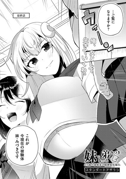 妹になった弟みづき（単話） メイン画像
