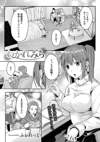 わかれみち（単話） メイン画像