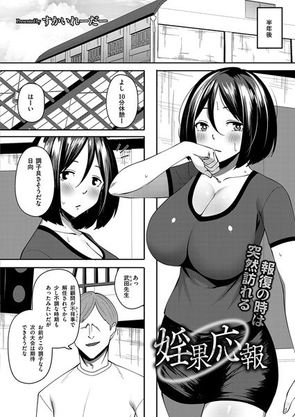 婬果応報（単話） メイン画像
