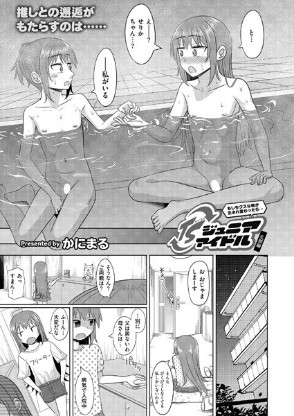 もしもクズな俺が生まれ変わったら…TSジュニアアイドル（単話） メイン画像