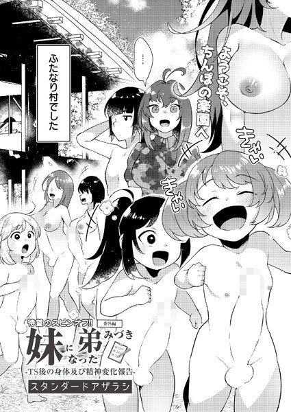 妹になった弟みづき（単話） メイン画像