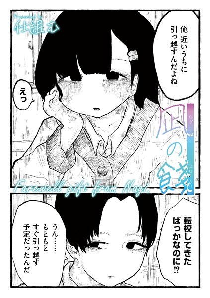 凪の餞（単話） メイン画像