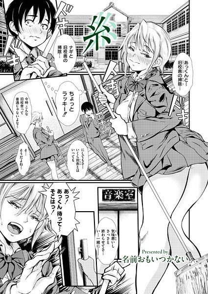 糸(単話) メイン画像