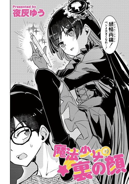 夜灰ゆう