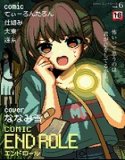 comicエンドロールvol.6