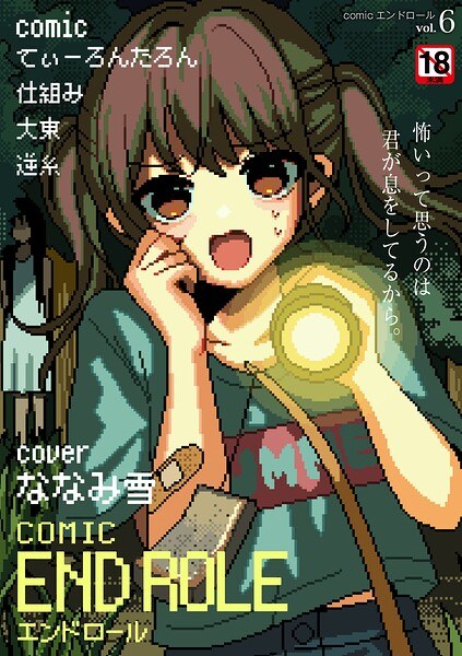 comicエンドロールvol.6 メイン画像