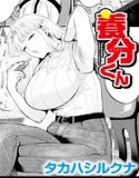 養分くん(単話)