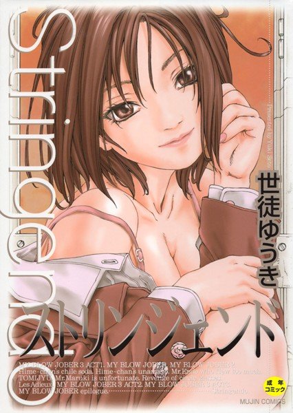 ストリンジェンド【1話立ち読み付き】 メイン画像
