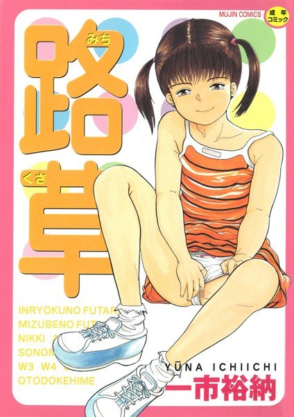 路草 メイン画像