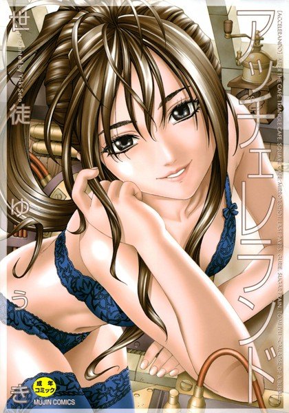 アッチェレランド メイン画像
