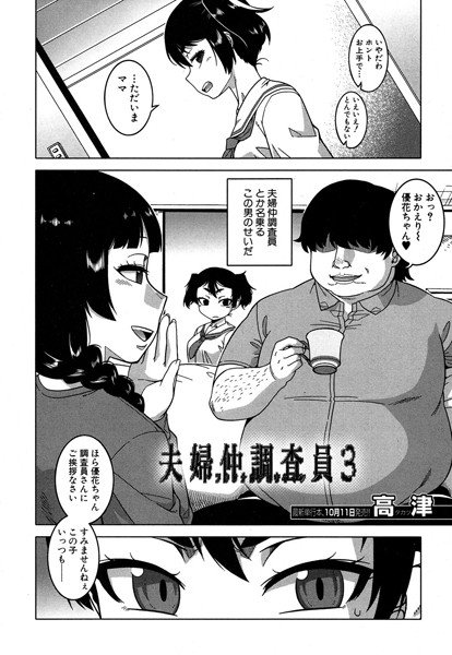 夫婦仲調査員（単話） メイン画像